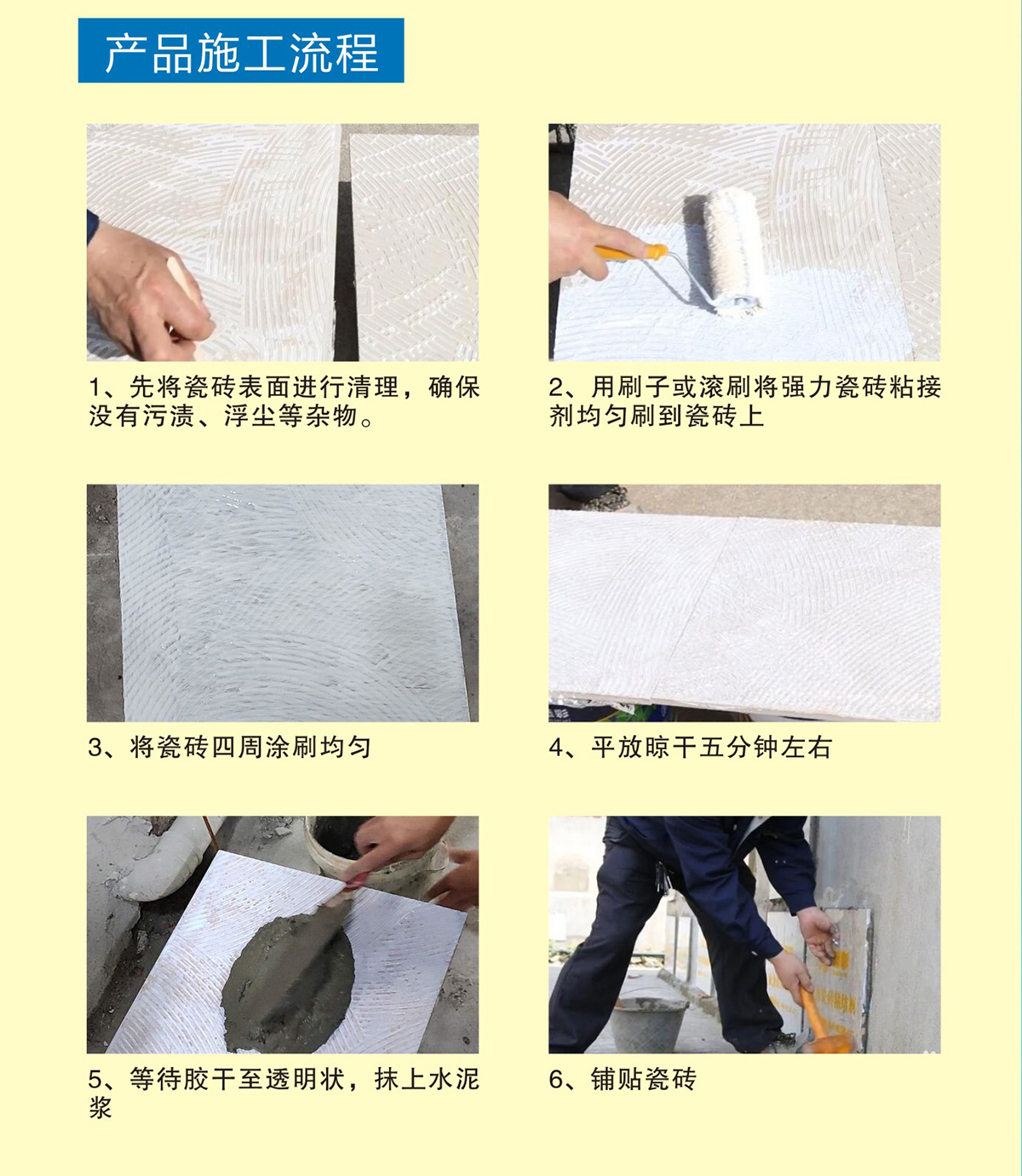 森亚阳瓷砖粘结剂施工流程