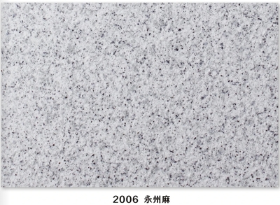 2006 永州麻