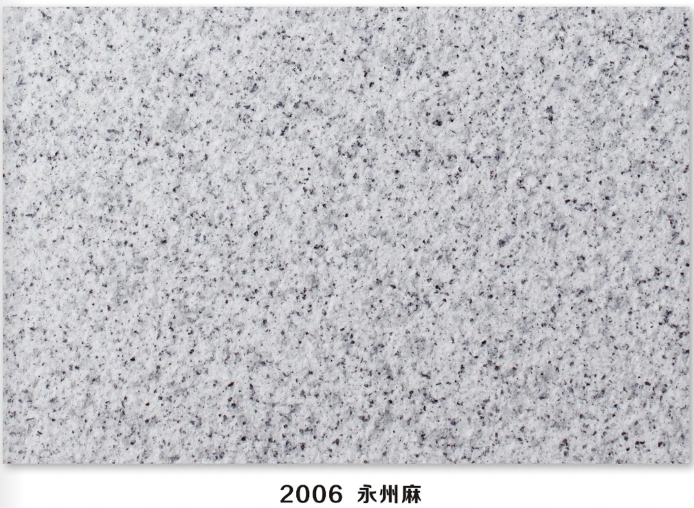 2006 永州麻