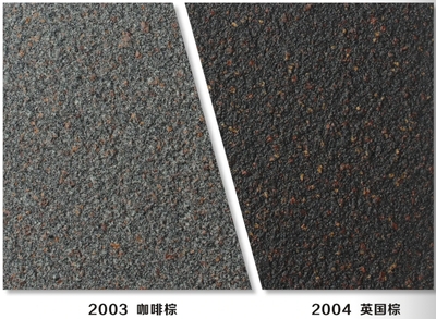 2003 咖啡棕、2004 英国棕